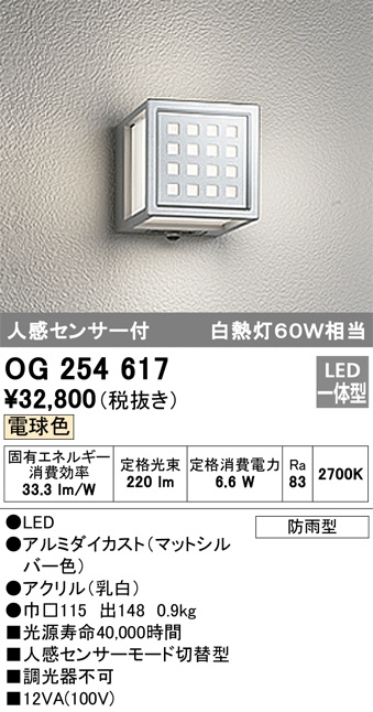 ODELIC オーデリック エクステリアライト OG254617 | 商品情報 | LED照明器具の激安・格安通販・見積もり販売 照明倉庫  -LIGHTING DEPOT-
