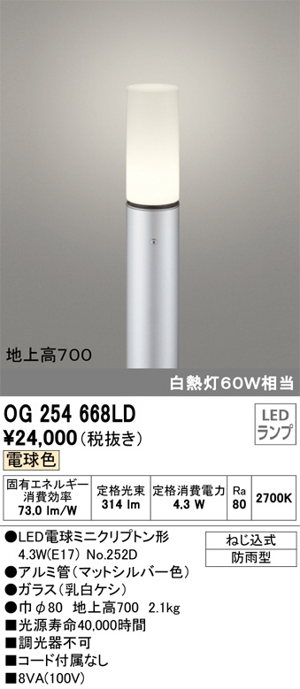 ODELIC オーデリック エクステリアライト OG254668LD | 商品情報 | LED 