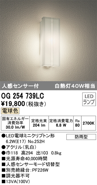 ODELIC オーデリック エクステリアライト OG254739LC | 商品情報 | LED