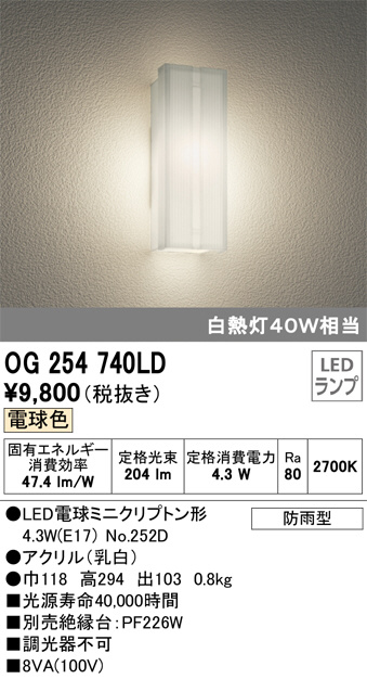 ODELIC オーデリック エクステリアライト OG254740LD | 商品情報 | LED