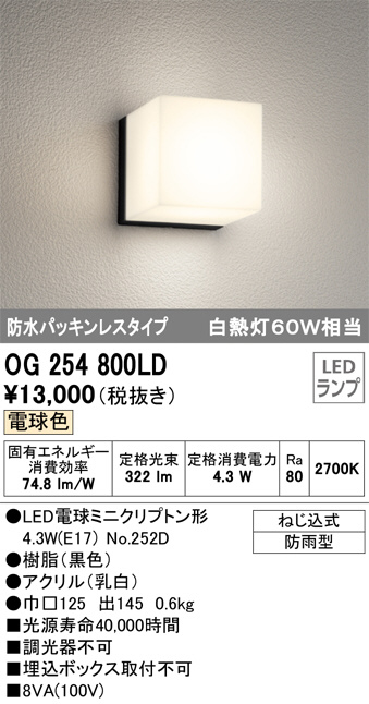 ODELIC オーデリック エクステリアライト OG254800LD | 商品情報 | LED