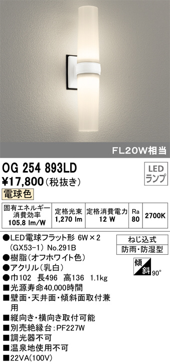 ODELIC オーデリック エクステリアライト OG254893LD | 商品情報 | LED