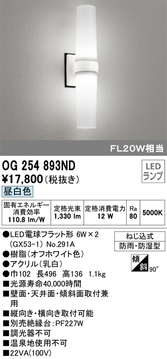 ODELIC オーデリック エクステリアライト OG254893ND | 商品情報 | LED
