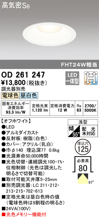 ODELIC オーデリック ダウンライト OD261247 | 商品情報 | LED照明器具