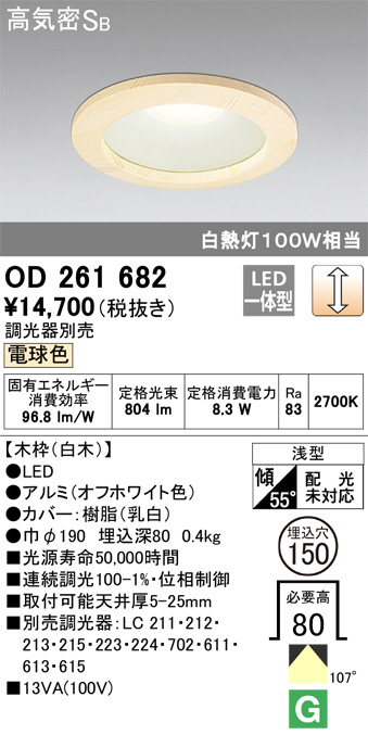 ODELIC オーデリック ダウンライト OD261682 | 商品情報 | LED照明器具