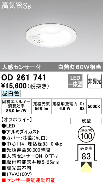 ODELIC オーデリック ダウンライト OD261741 | 商品情報 | LED照明器具