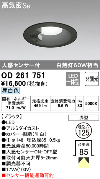 ODELIC オーデリック ダウンライト OD261751 | 商品情報 | LED照明器具