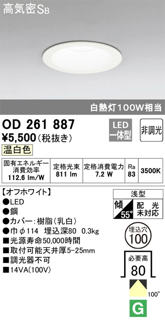 ODELIC オーデリック ダウンライト OD261887 | 商品情報 | LED照明器具