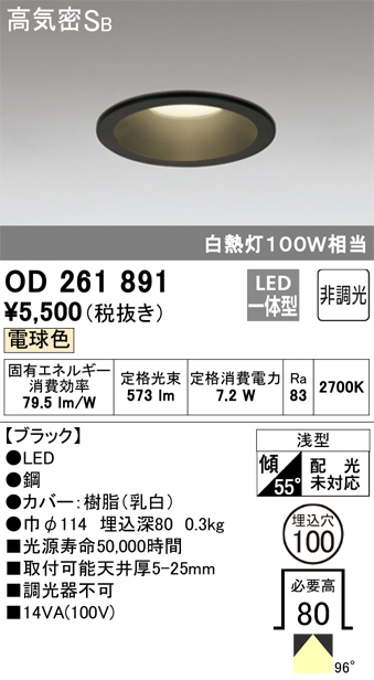 ODELIC オーデリック ダウンライト OD261891 | 商品情報 | LED照明器具