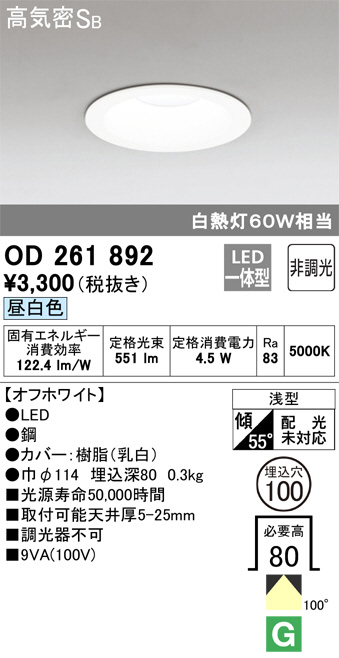 ODELIC オーデリック ダウンライト OD261892 | 商品情報 | LED照明器具 