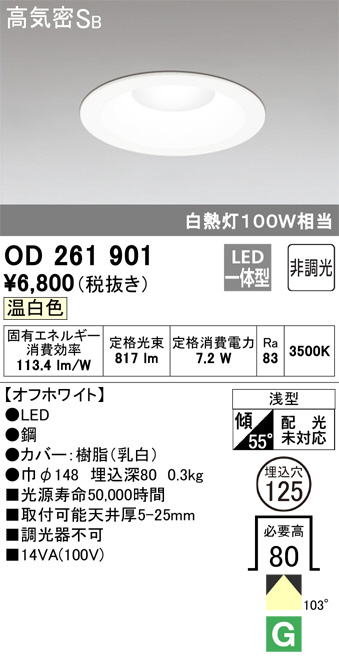 ODELIC オーデリック ダウンライト OD261901 | 商品情報 | LED照明器具
