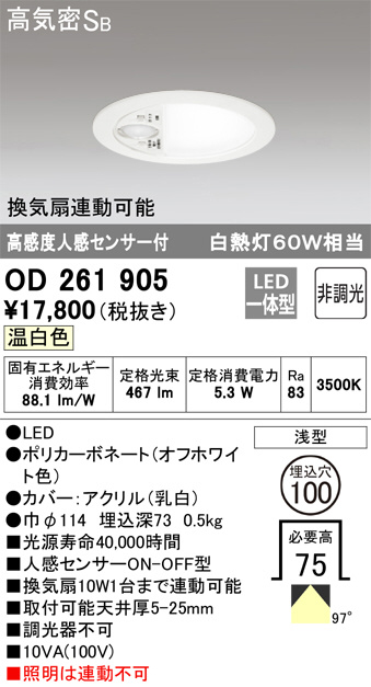 ODELIC オーデリック ダウンライト OD261905 | 商品情報 | LED照明器具