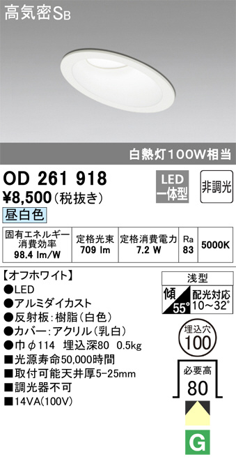 ODELIC オーデリック ダウンライト OD261918 | 商品情報 | LED照明器具