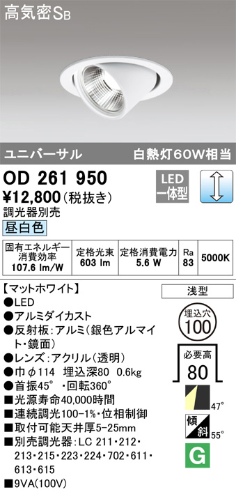 ODELIC オーデリック ダウンライト OD261950 | 商品情報 | LED照明器具