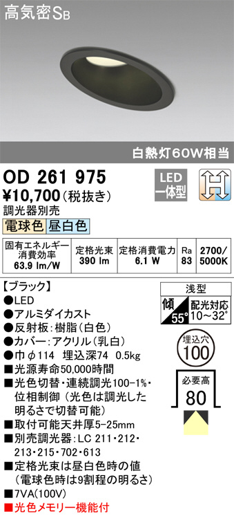 ODELIC オーデリック ダウンライト OD261975 | 商品情報 | LED照明器具