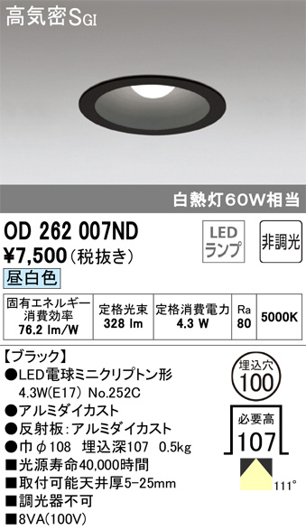 ODELIC オーデリック ダウンライト OD262007ND | 商品情報 | LED照明