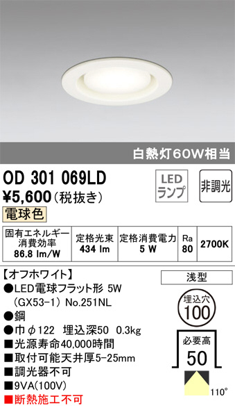 ODELIC オーデリック ダウンライト OD301069LD | 商品情報 | LED照明