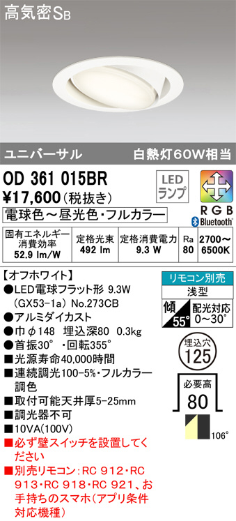 ODELIC オーデリック ダウンライト OD361015BR | 商品情報 | LED照明