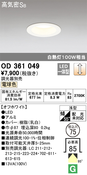 ODELIC オーデリック ダウンライト OD361049 | 商品情報 | LED照明器具