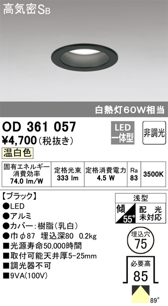 ODELIC オーデリック ダウンライト OD361057 | 商品情報 | LED照明器具