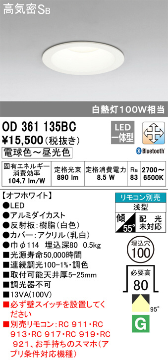 ODELIC オーデリック ダウンライト OD361135BC | 商品情報 | LED照明