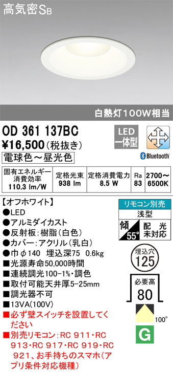 ODELIC オーデリック ダウンライト OD361137BC | 商品情報 | LED照明