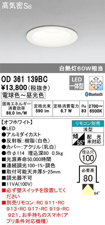 ODELIC オーデリック ダウンライト OD361139BC | 商品情報 | LED照明