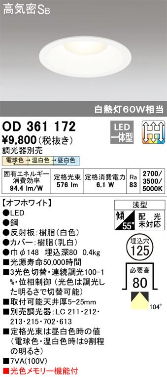 ODELIC オーデリック ダウンライト OD361172 | 商品情報 | LED照明器具
