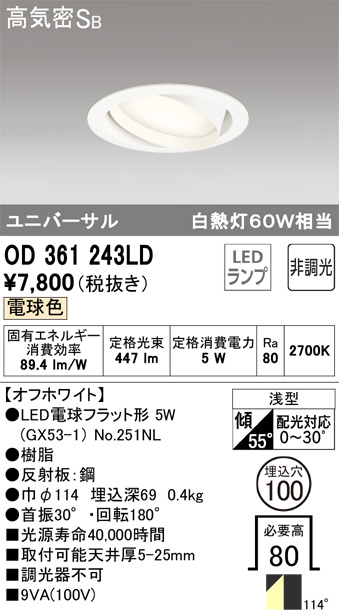 ODELIC オーデリック ダウンライト OD361243LD | 商品情報 | LED照明