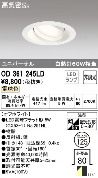 ODELIC オーデリック ダウンライト OD361245LD | 商品情報 | LED照明