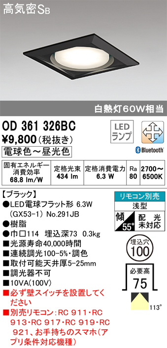 ODELIC オーデリック ダウンライト OD361326BC | 商品情報 | LED照明