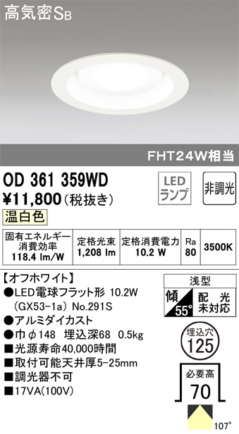 ODELIC オーデリック ダウンライト OD361359WD | 商品情報 | LED照明