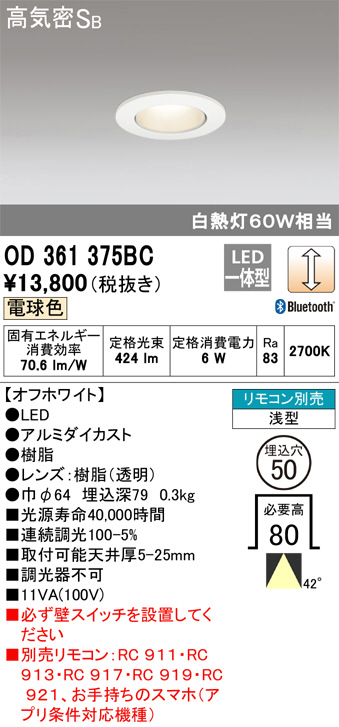 XD603136HC LEDダウンライト オーデリック odelic LED照明 :XD603136HC