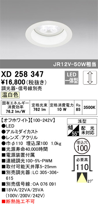 XD401292 オーデリック ユニバーサルダウンライト LED（温白色）-