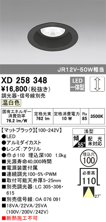 ODELIC オーデリック ダウンライト XD258348 | 商品情報 | LED照明器具