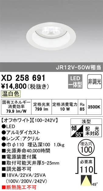 在庫爆買い】 ODELIC オーデリック ダウンライト XD258091 リコメン堂