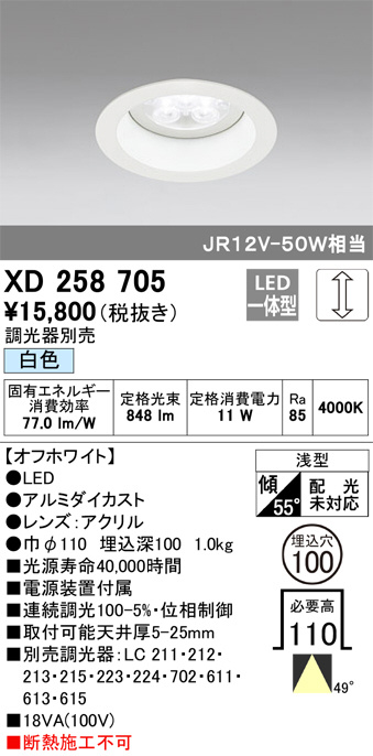 ODELIC オーデリック ダウンライト XD258705 | 商品情報 | LED照明器具