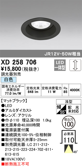 ODELIC オーデリック ダウンライト XD258706 | 商品情報 | LED照明器具