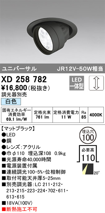 ODELIC オーデリック ダウンライト XD258782 | 商品情報 | LED照明器具