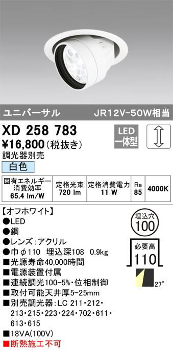 ODELIC オーデリック ダウンライト XD258783 | 商品情報 | LED照明器具