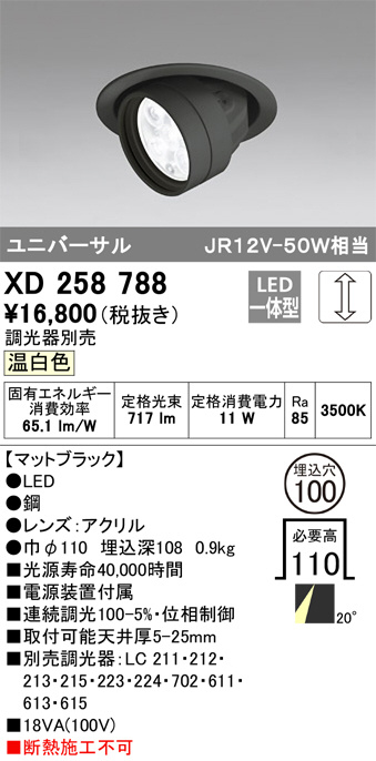 ODELIC オーデリック ダウンライト XD258788 | 商品情報 | LED照明器具