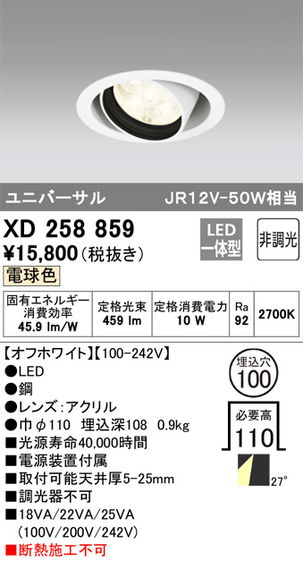 ODELIC オーデリック ダウンライト XD258859 | 商品情報 | LED照明器具