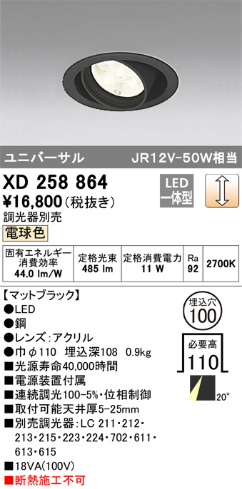 ODELIC オーデリック ダウンライト XD258864 | 商品情報 | LED照明器具