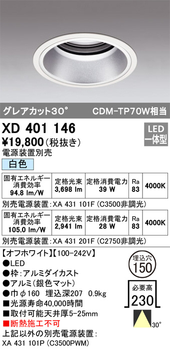 ODELIC オーデリック ダウンライト XD401146 | 商品情報 | LED照明器具