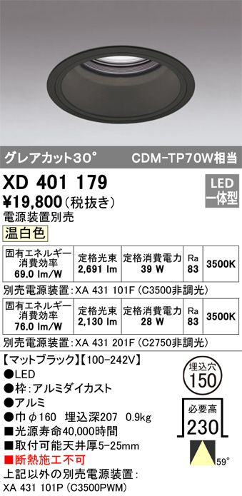 ODELIC オーデリック ダウンライト XD401179 | 商品情報 | LED照明器具