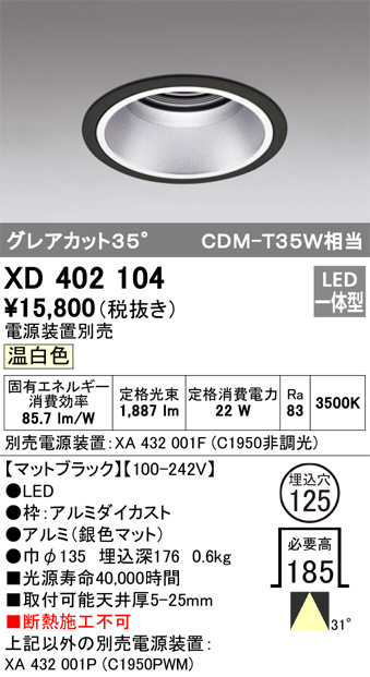 ODELIC オーデリック ダウンライト XD402104 | 商品情報 | LED照明器具