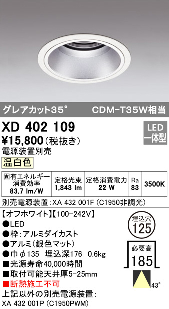 ODELIC オーデリック ダウンライト XD402109 | 商品情報 | LED照明器具