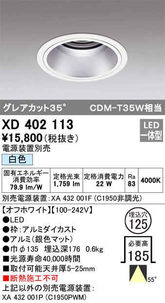 ODELIC オーデリック ダウンライト XD402113 | 商品情報 | LED照明器具