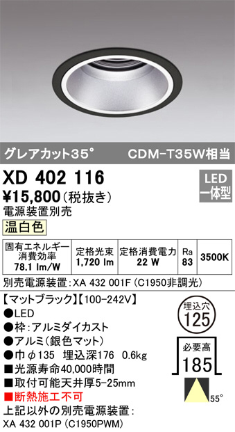 ODELIC オーデリック ダウンライト XD402116 | 商品情報 | LED照明器具