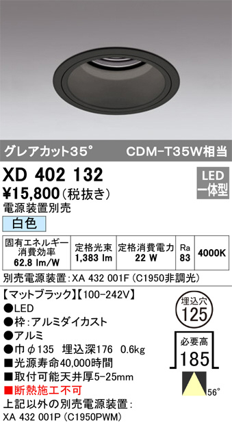 ODELIC オーデリック ダウンライト XD402132 | 商品情報 | LED照明器具